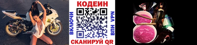 OMG зеркало  Шенкурск  Codein напиток Lean (лин) 